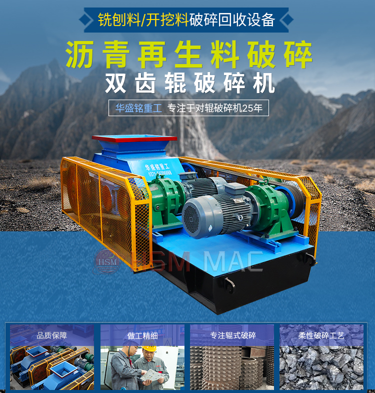 銑刨料雙齒輥破碎機 銑刨料雙齒輥破碎機