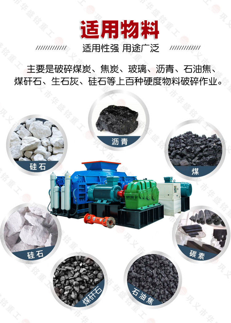 煤炭焦炭破碎機 煤炭焦炭破碎機