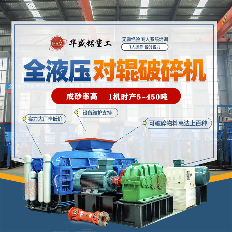 對輥式破碎機工作原理及價格分析 對輥式破碎機工作原理及價格分析