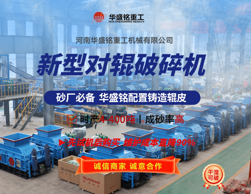 液壓對輥破碎機(jī)設(shè)備工作原理及性能優(yōu)勢如何,您了解嗎?  液壓對輥破碎機(jī)設(shè)備工作原理及性能優(yōu)勢如何,您了解嗎?