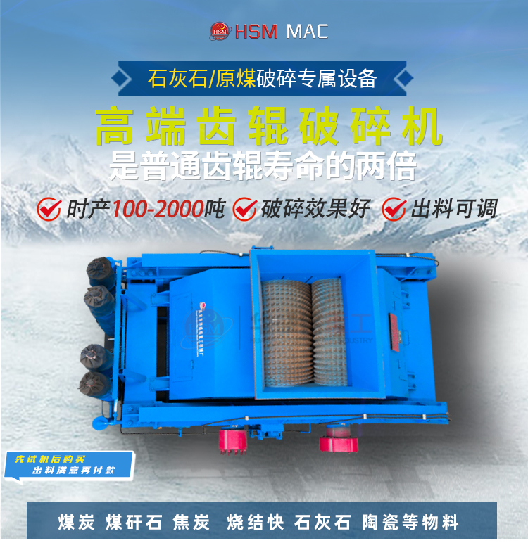 雙齒輥切焦機 雙齒輥破碎機廠家 液壓式齒輥機價格 焦炭焦煤破碎機型號  雙齒輥切焦機 雙齒輥破碎機廠家 液壓式齒輥機價格 焦炭焦煤破碎機型號