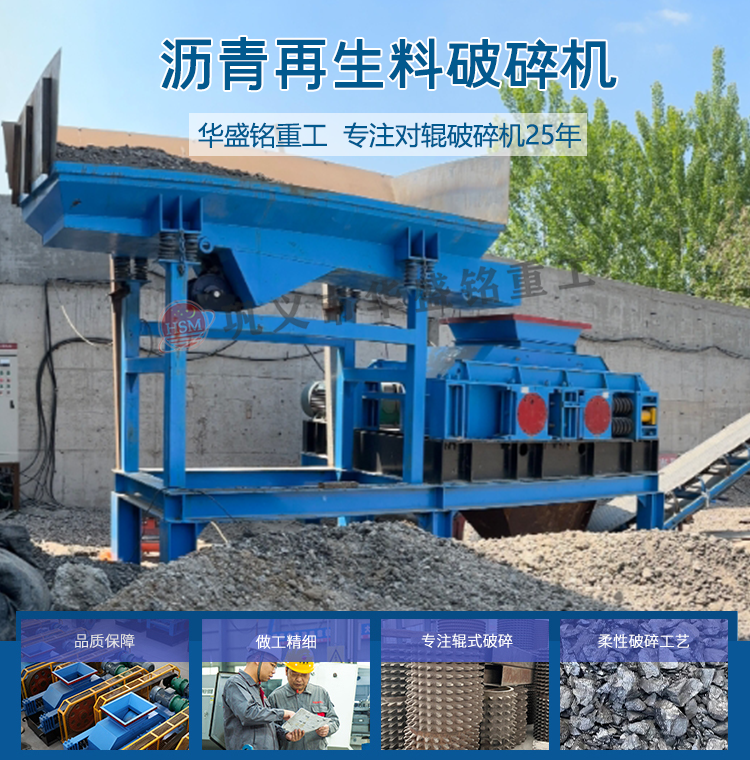 RAP混合料專用破碎機 RAP銑刨料破碎機 瀝青銑刨料破碎機 雙齒輥破碎機 RAP混合料專用破碎機 RAP銑刨料破碎機 瀝青銑刨料破碎機 雙齒輥破碎機