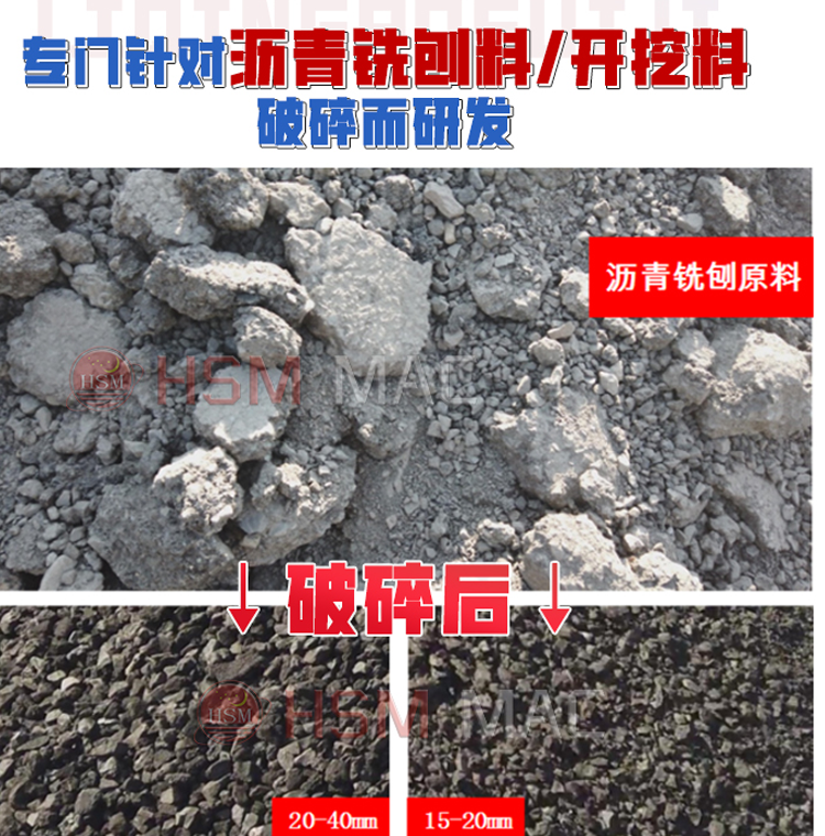 瀝青混凝土回收料再生設備 瀝青破碎篩分設備 銑刨料破碎機 瀝青混凝土回收料再生設備 瀝青破碎篩分設備 銑刨料破碎機